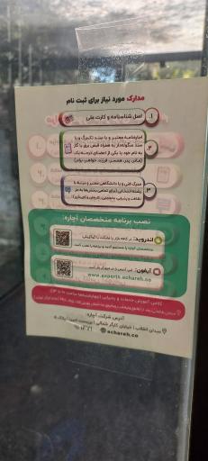 عکس آچاره