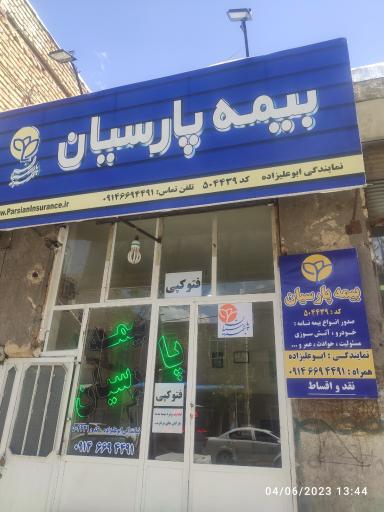 بیمه پارسیان ابوعلی زاده 