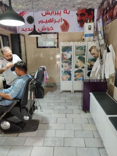 عکس پیرایش ابراهیم