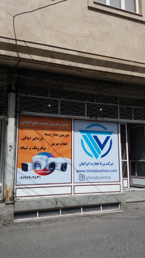 عکس شرکت ورتا تجارت ایرانیان