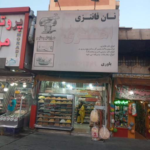 عکس نان فانتزی اهری