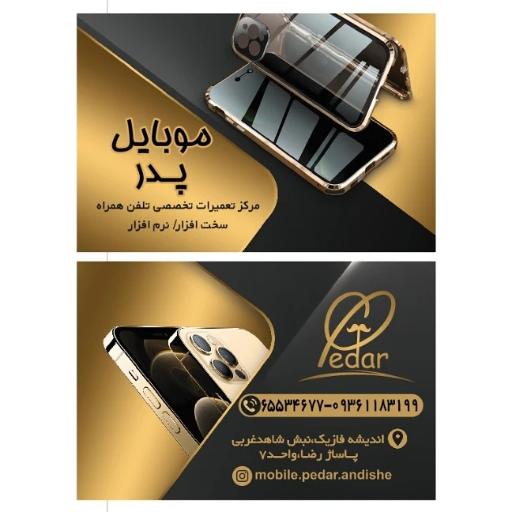 عکس موبایل پدر