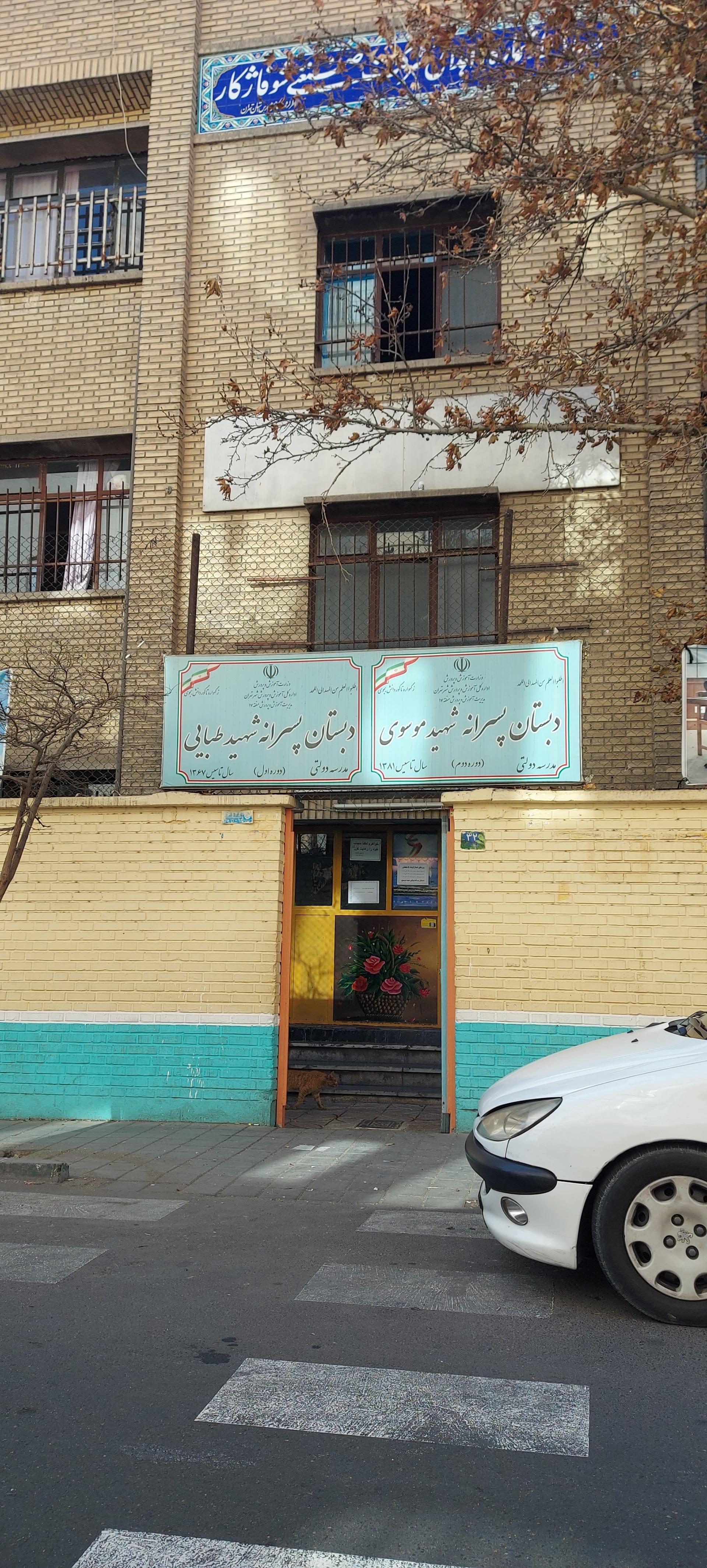 عکس دبستان پسرانه شهید موسوی