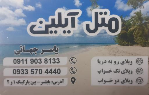 عکس متل آیلین 