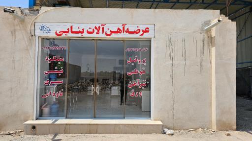 عکس مجتمع آهن آلات بنائی