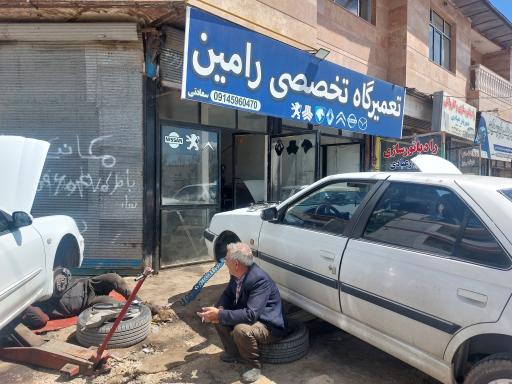 عکس تعمیرگاه تخصصی رامین