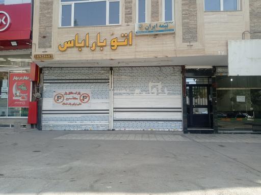 عکس اتو باراباس