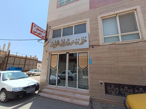 هتل رستوران بین الحرمین 