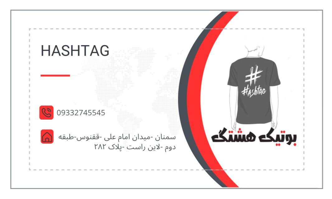 عکس بوتیک هشتگ