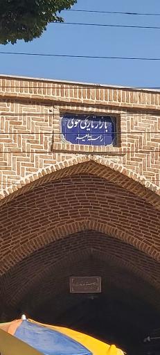 عکس بازار خوی