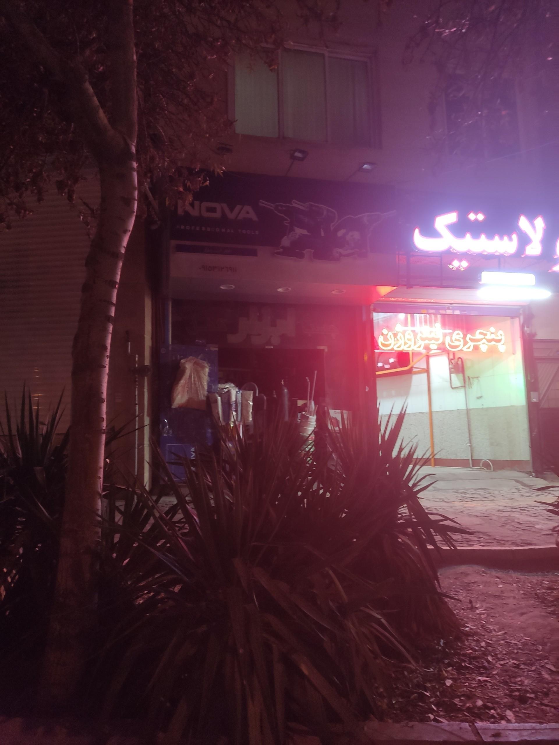 عکس ابزار نوا