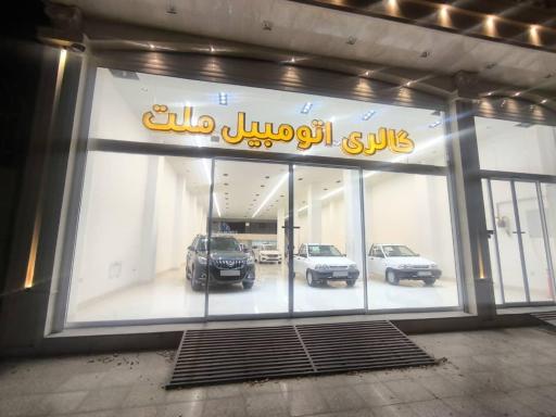 عکس گالری اتومبیل ملت
