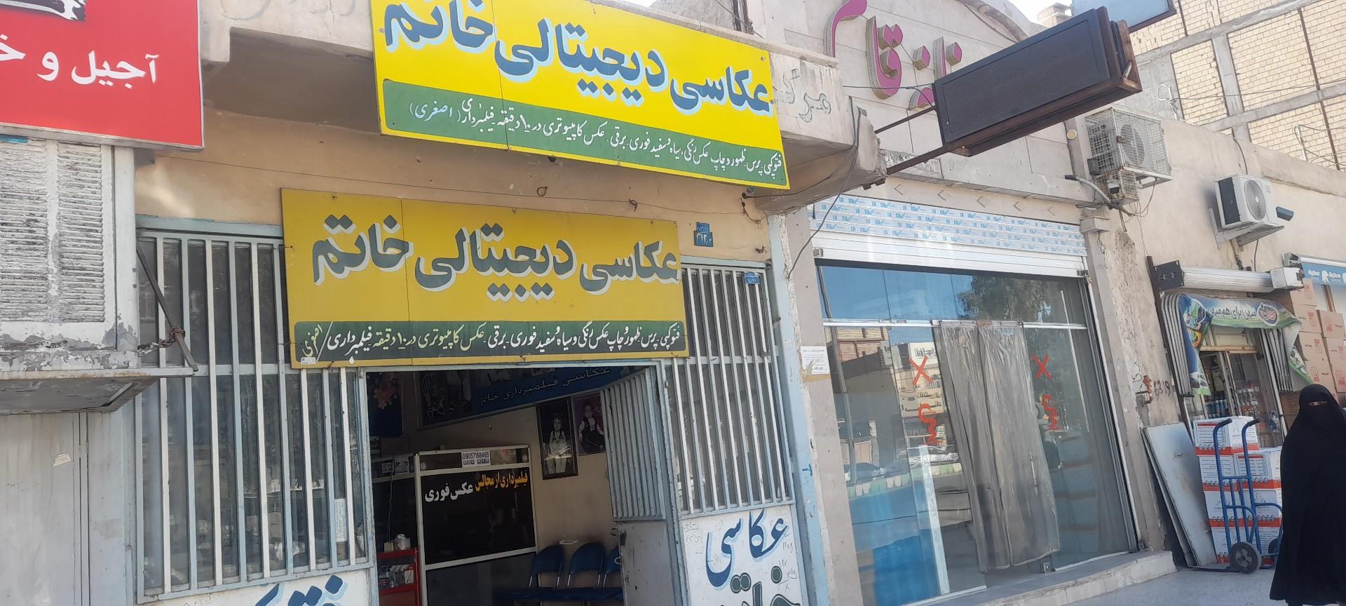 عکس عکاسی خاتم