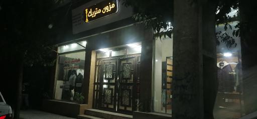 مزون متریک
