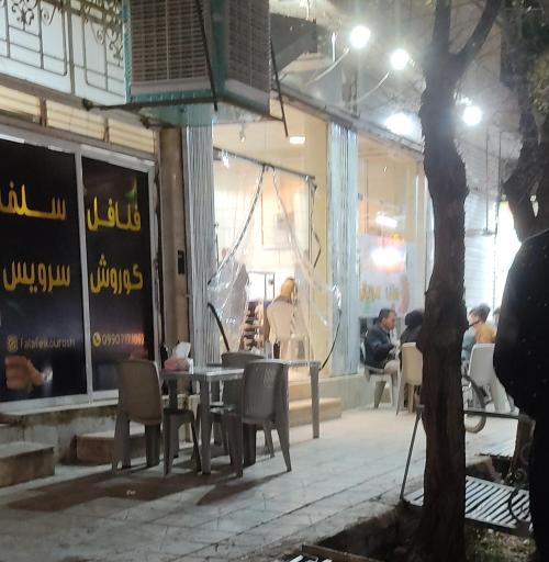 عکس فلافل کورش
