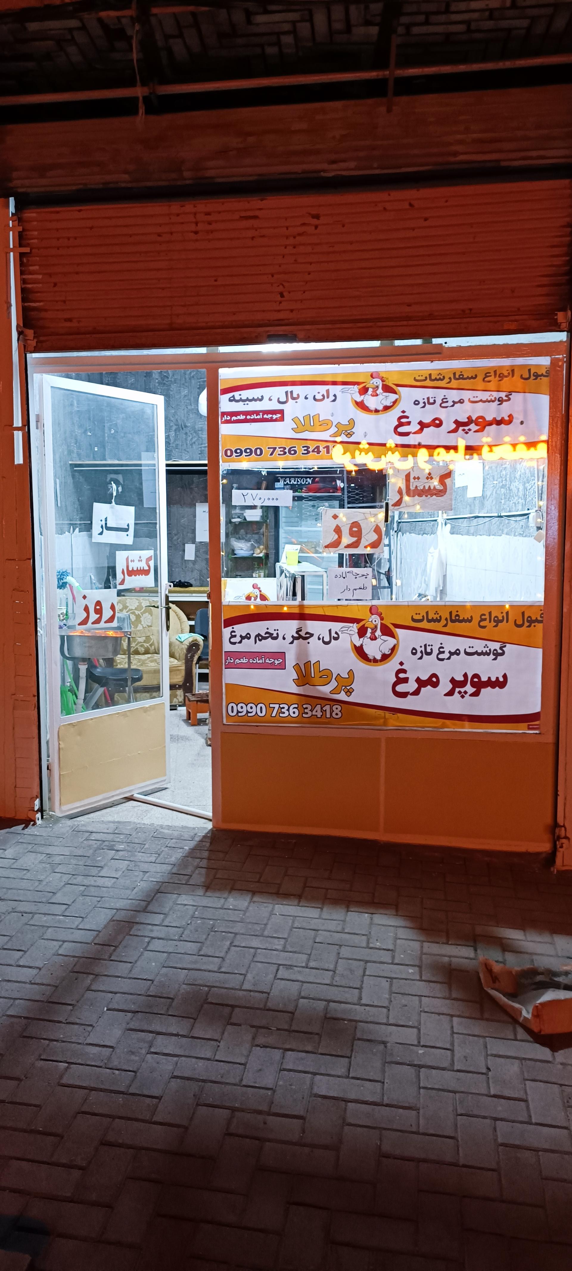 عکس سوپر مرغ پرطلا 