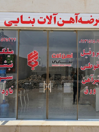 عکس مجتمع آهن آلات بنائی