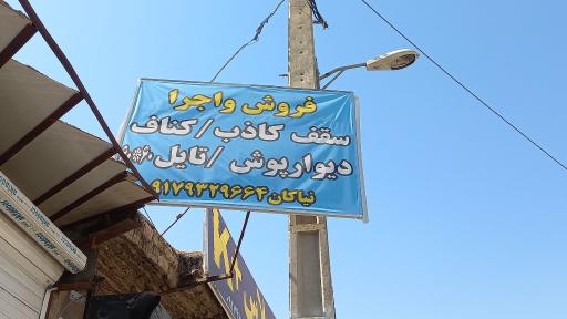 دکوراسیون داخلی نیاکان