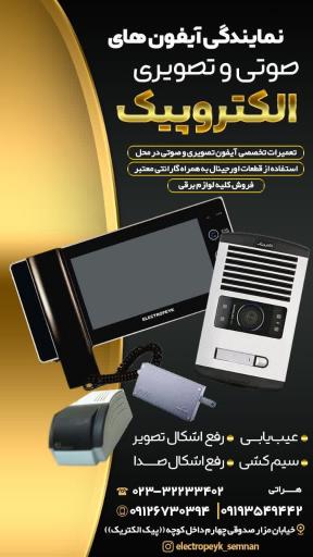 فروشگاه مرکزی برق میرحاج