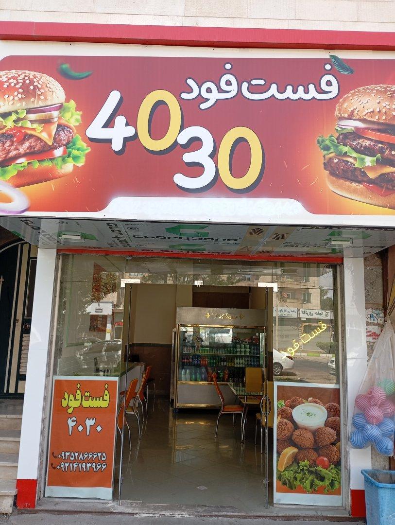 عکس فست فود ۴۰۳۰