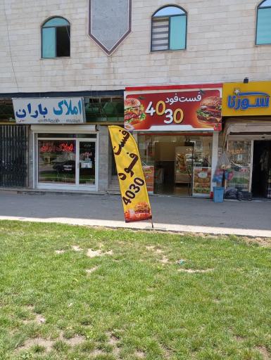 عکس فست فود ۴۰۳۰