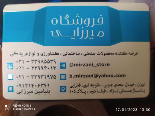 فروشگاه میرزایی 