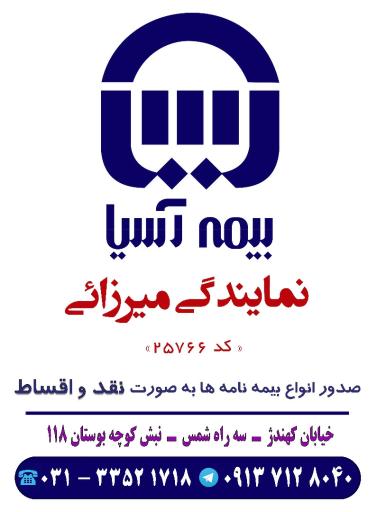 عکس بیمه آسیا نمایندگی میرزائی