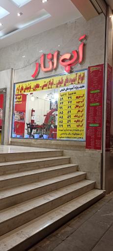 عکس انار دونه