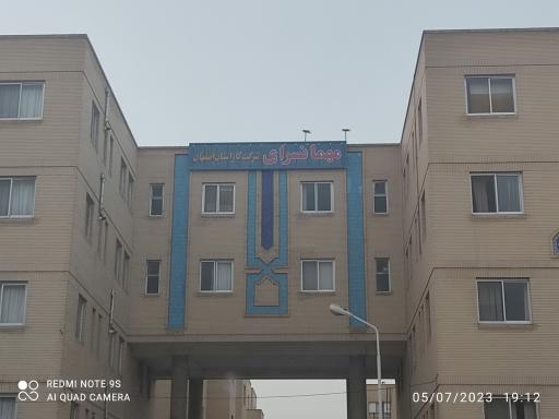 عکس مهمانسرای شرکت گاز اصفهان