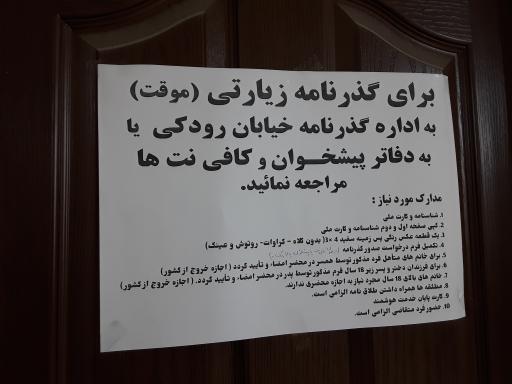 عکس پلیس + 10 خیابان امام خمینی