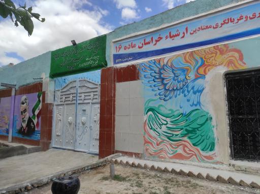 مرکز ترک اعتیاد ماده 16 اجباری ارشیا خراسان 