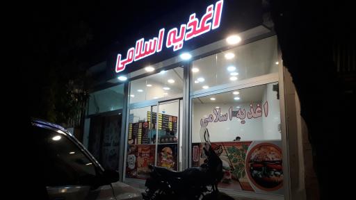 عکس اغذیه اسلامی