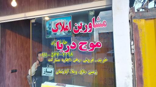 عکس املاک موج دریا