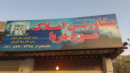 عکس املاک موج دریا