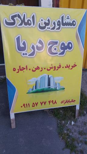 عکس املاک موج دریا