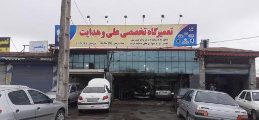 عکس تعمیرگاه علی و هدایت