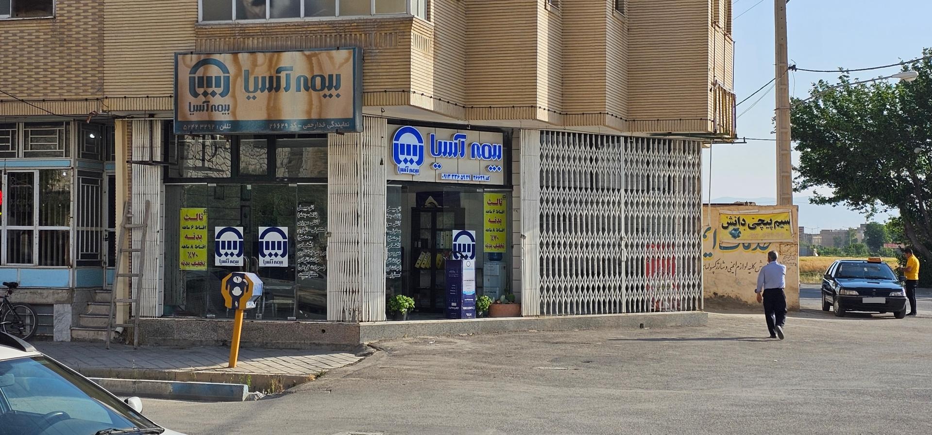 عکس بیمه آسیا