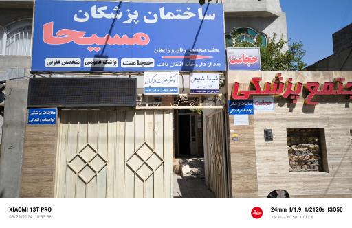 عکس ساختمان پزشکان مسیحا