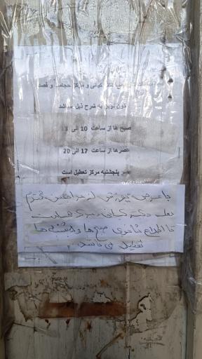 عکس ساختمان پزشکان مسیحا