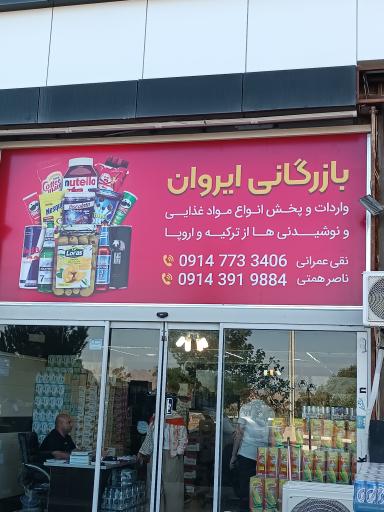 عکس بازرگانی ایروان