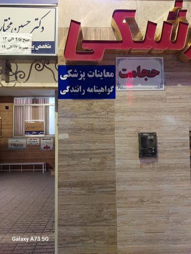 عکس ساختمان پزشکان مسیحا