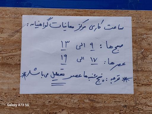 عکس ساختمان پزشکان مسیحا