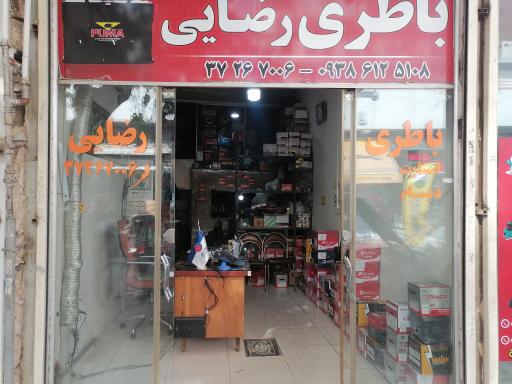 عکس فروشگاه باتری رضائی