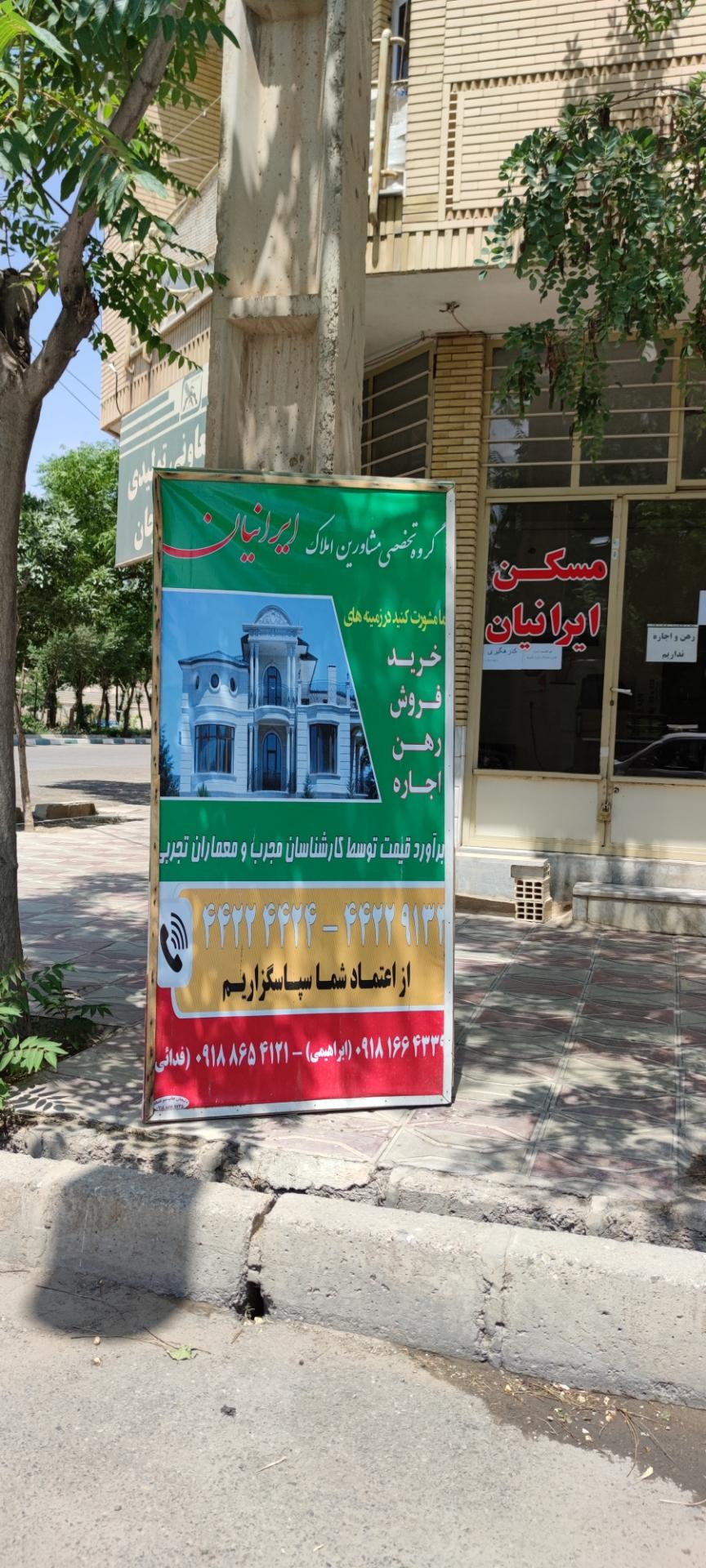 عکس مشاورین املاک ایرانیان