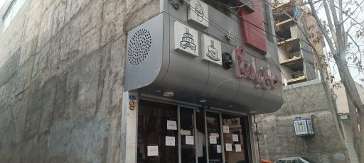 عکس شیرینی حاج بادوم