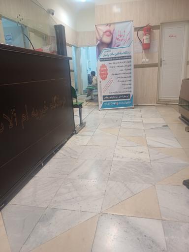 عکس درمانگاه شبانه روزی خیریه ام الائمه (س)
