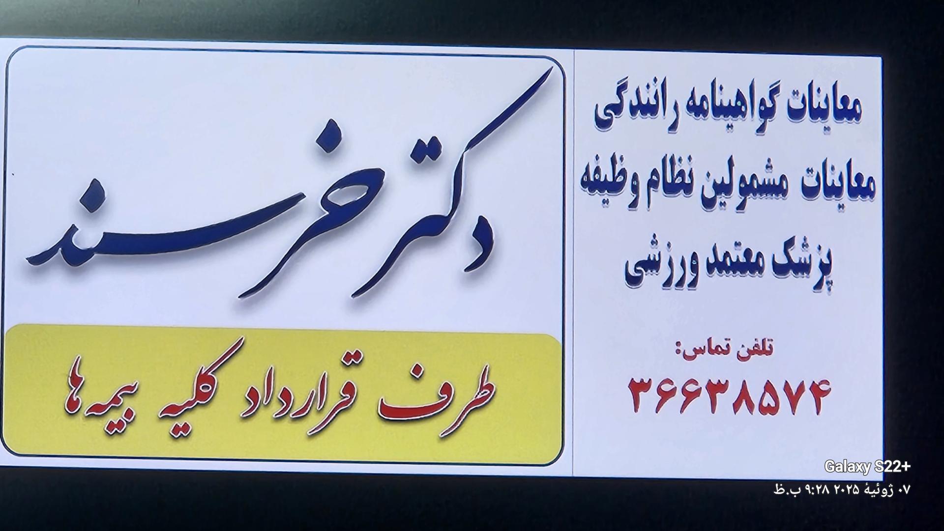 عکس ساختمان پزشکان مسیحا