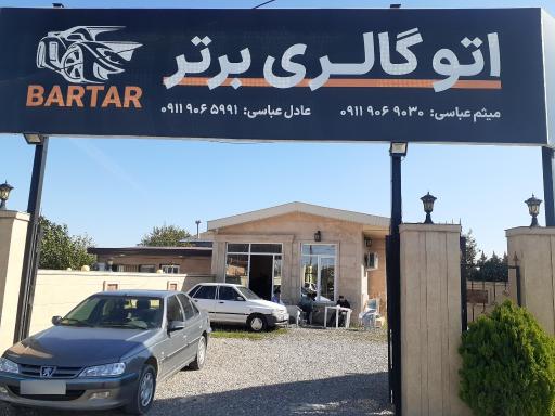 عکس اتو گالری برتر