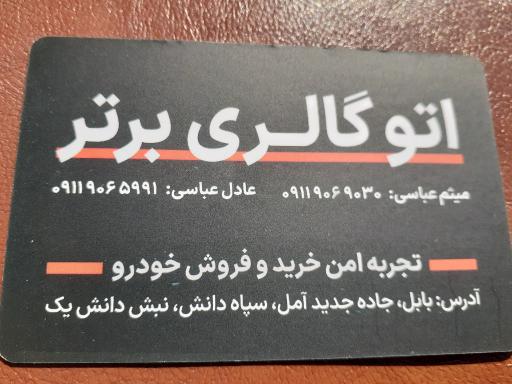 عکس اتو گالری برتر