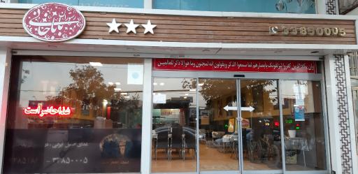 عکس رستوران باباخانی